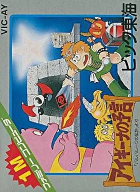 Aigina no Yogen - Balubalouk no Densetsu Yori (Japan) box cover front